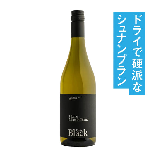 ブラックエステート ホーム シュナンブラン 2023