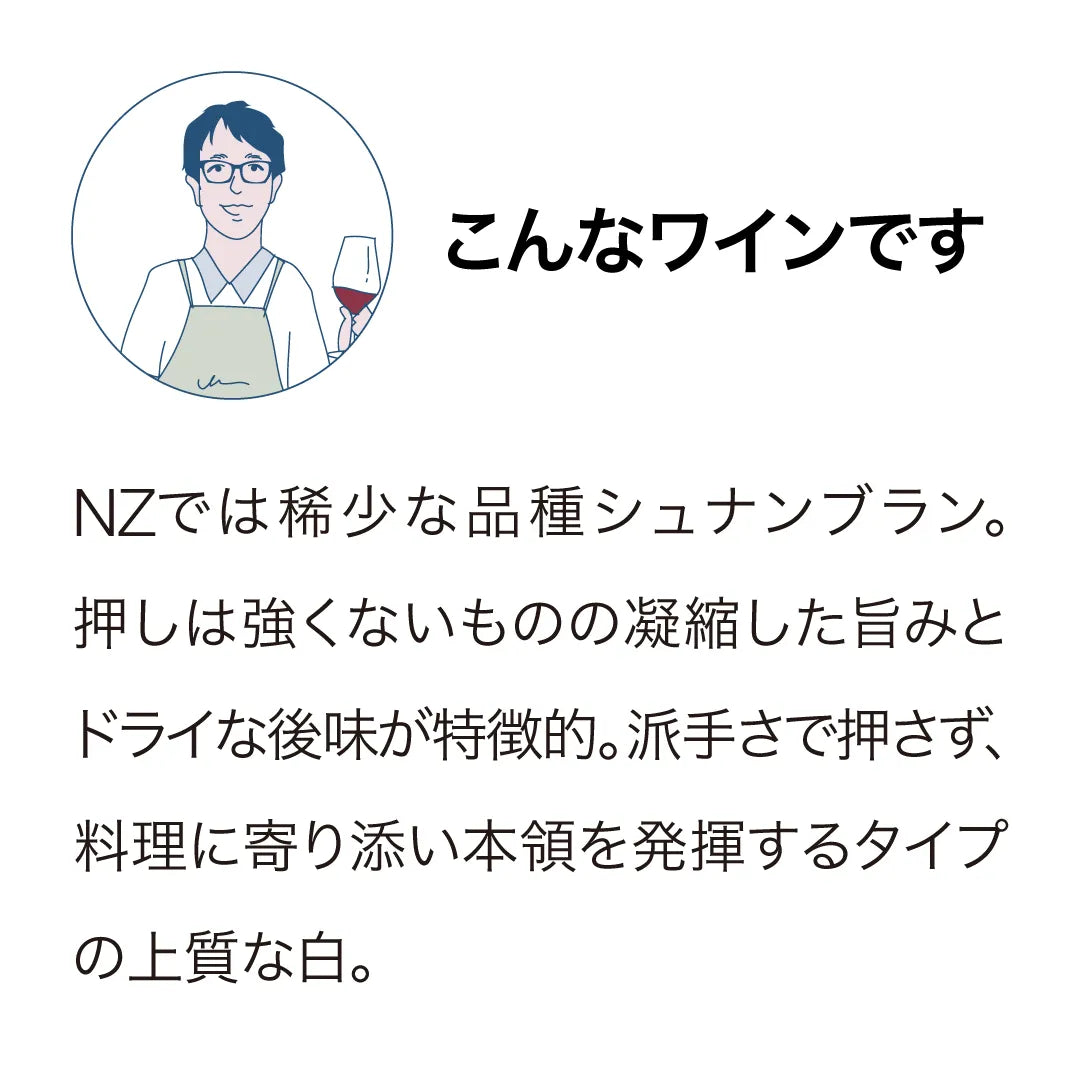 ブラックエステート ホーム シュナンブラン 2023