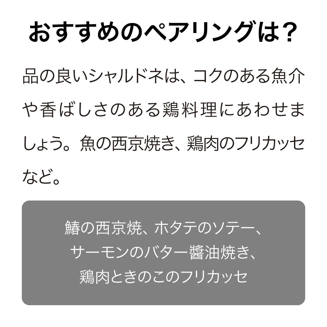 ブラックエステート ホーム シャルドネ 2024