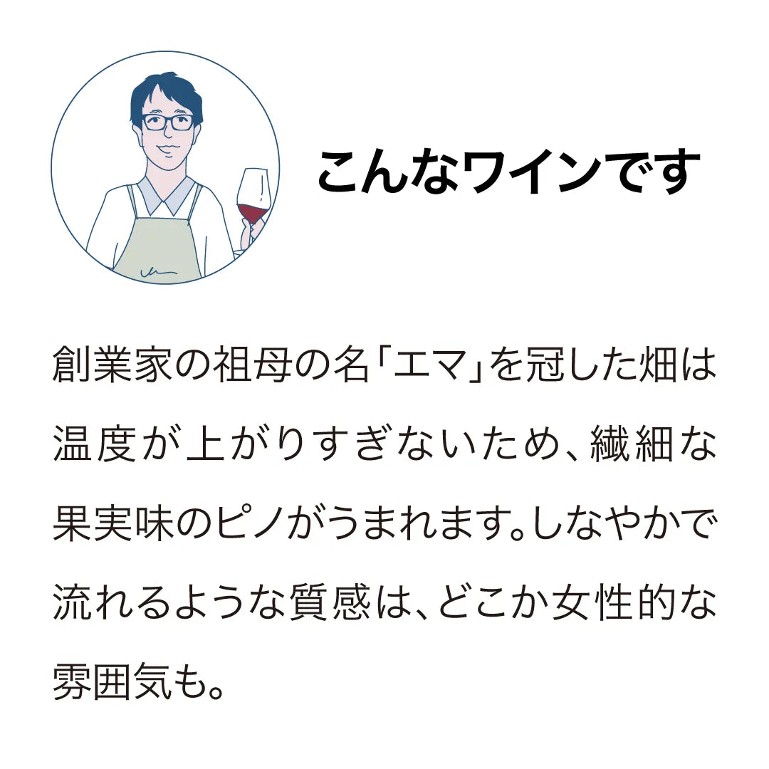 リッポン エマズ・ブロック マチュア ヴァイン ピノ・ノワール 2021