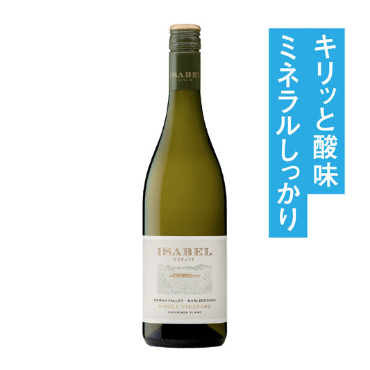 イザベル エステート ヴィンヤード マールボロ ソーヴィニヨン・ブラン シングルヴィンヤード 2024