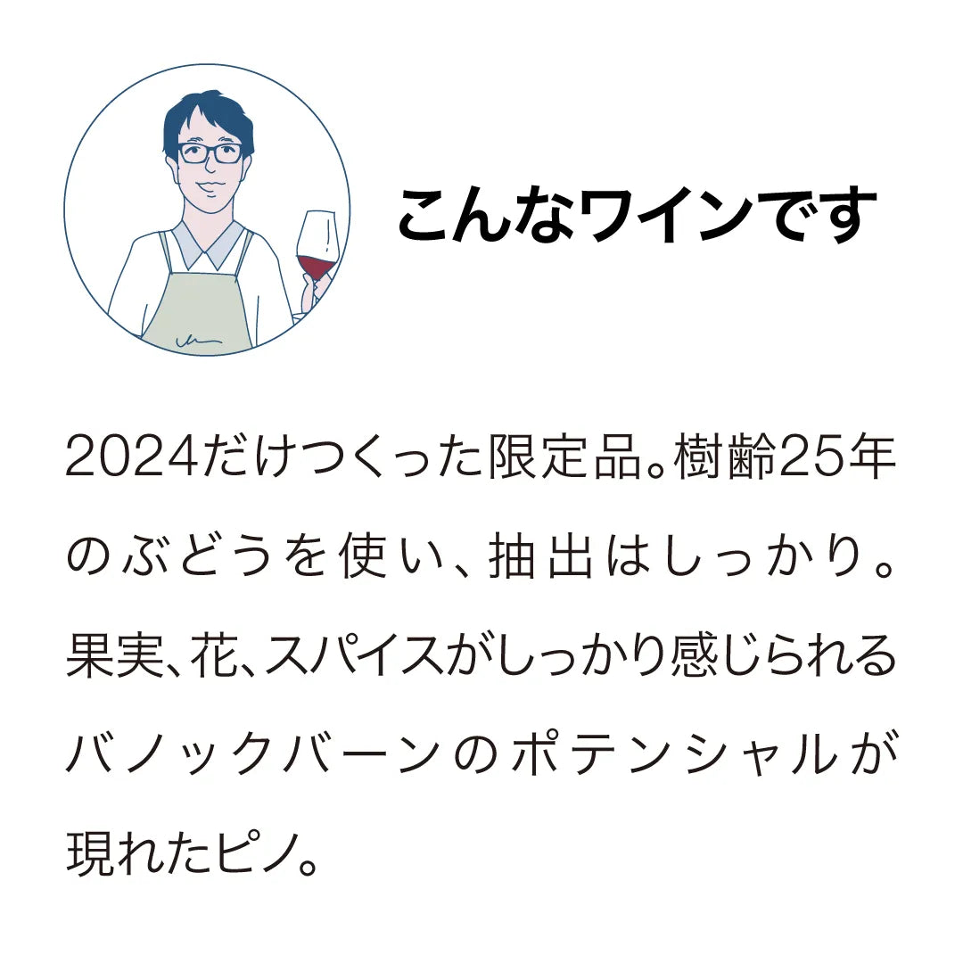 マロワインズ NZ バノックバーン ピノ・ノワール 2024