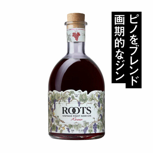 ルーツ ロッソ ピノノワール ジン