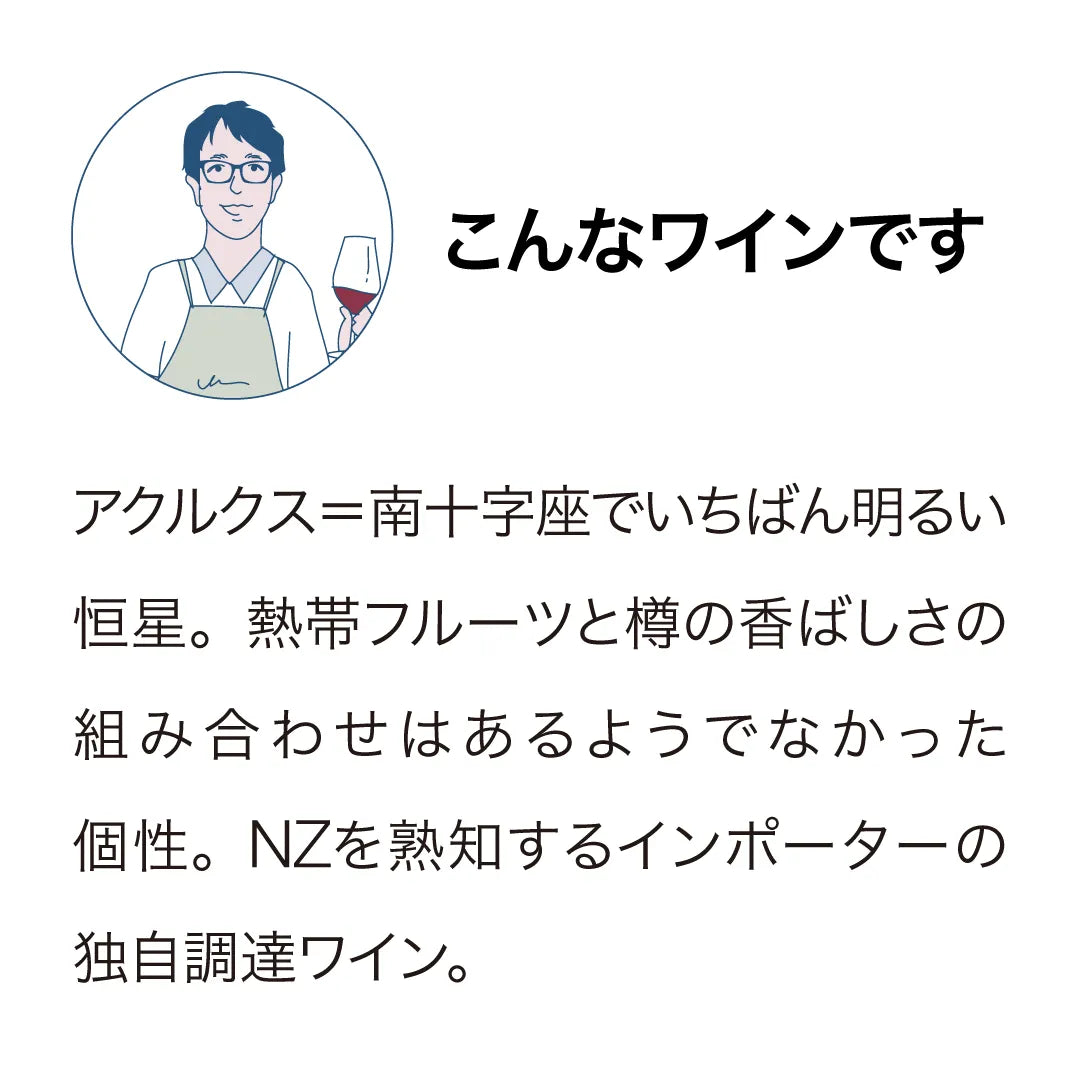アクルクス マールボロ シークレットバレル ソーヴィニヨン・ブラン 2024