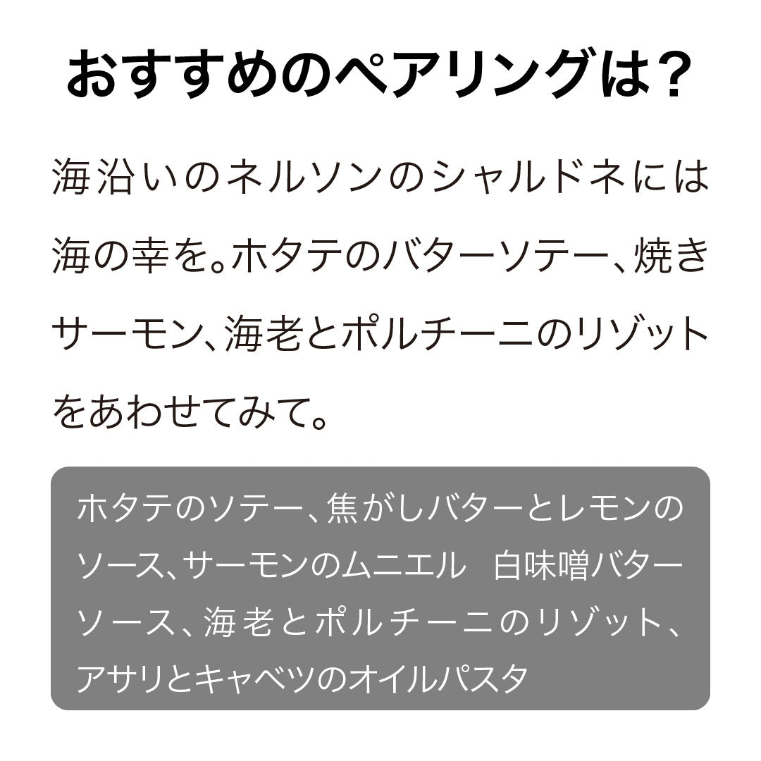 ブラッケンブルック ネルソン シャルドネ 2023