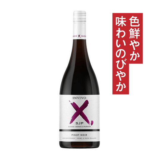 インヴィーヴォ X サラ・ジェシカ・パーカー ピノ・ノワール2023