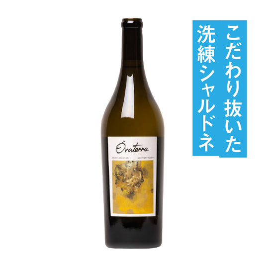 オラテラ マーティンボロ シャルドネ 2023
