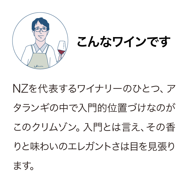 アタランギ クリムゾン ピノ・ノワール (375ml)  2019