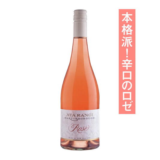 アタランギ ロゼ 2024