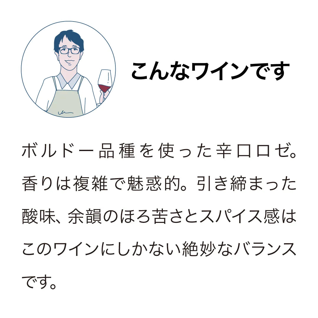アタランギ ロゼ 2024