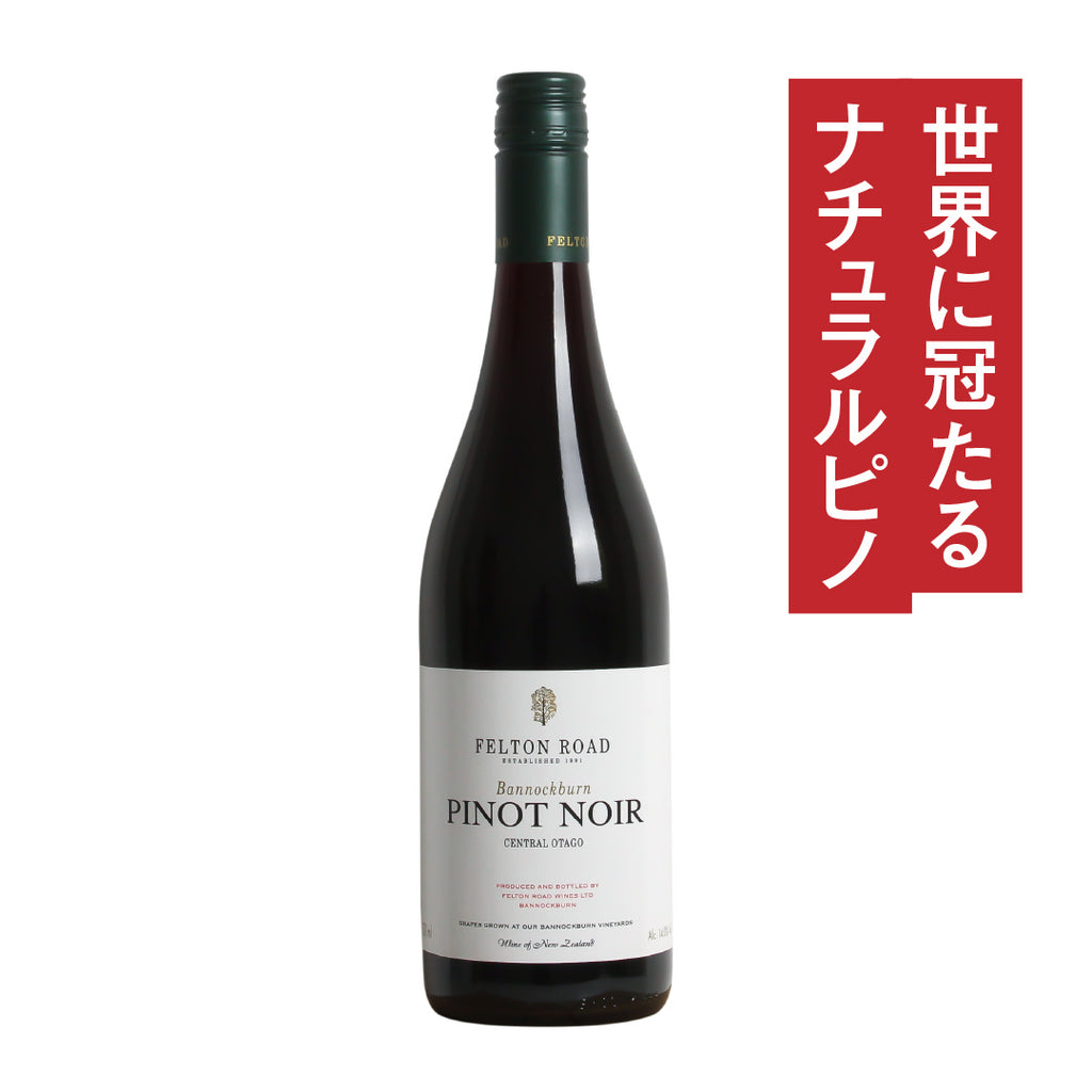Felton Road Pinot Noir Bannockburn 2023