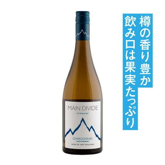 メイン ディヴァイド シャルドネ 2023