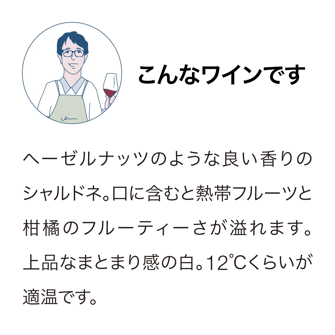 メイン ディヴァイド シャルドネ 2025
