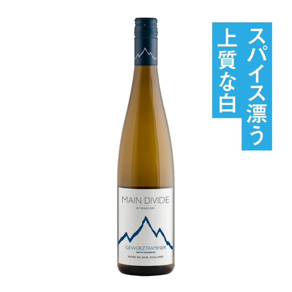 メイン ディヴァイド ゲヴュルツトラミネール 2024