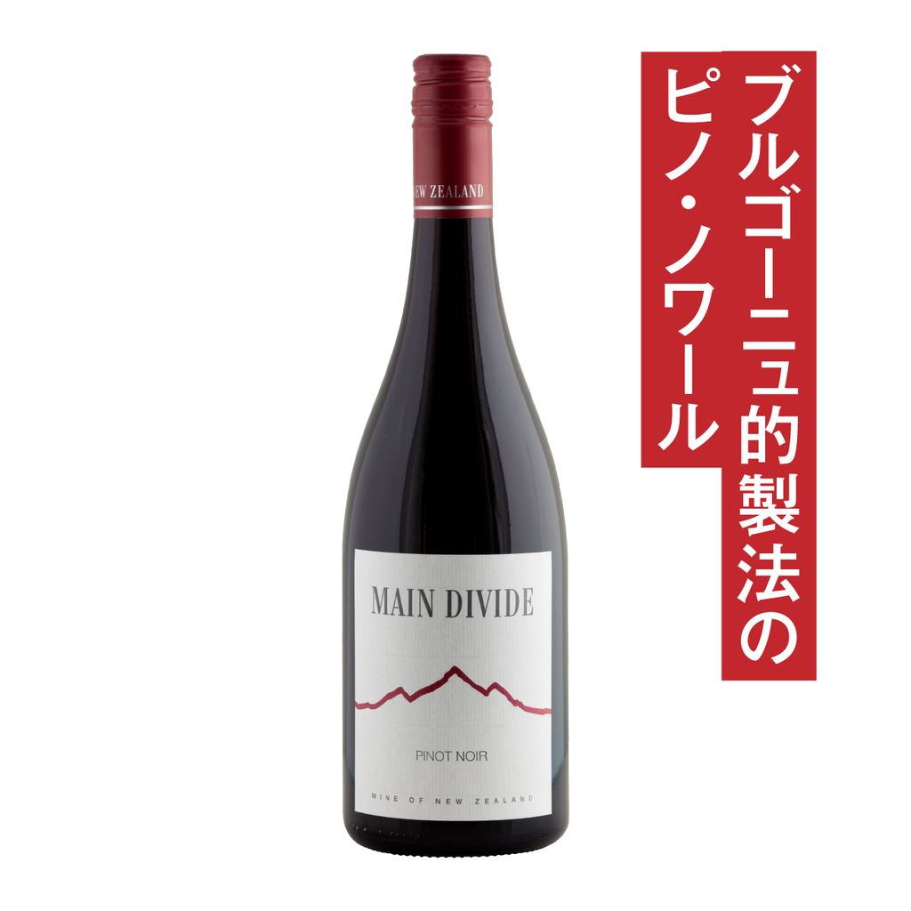 メイン ディヴァイド ピノ・ノワール 2022