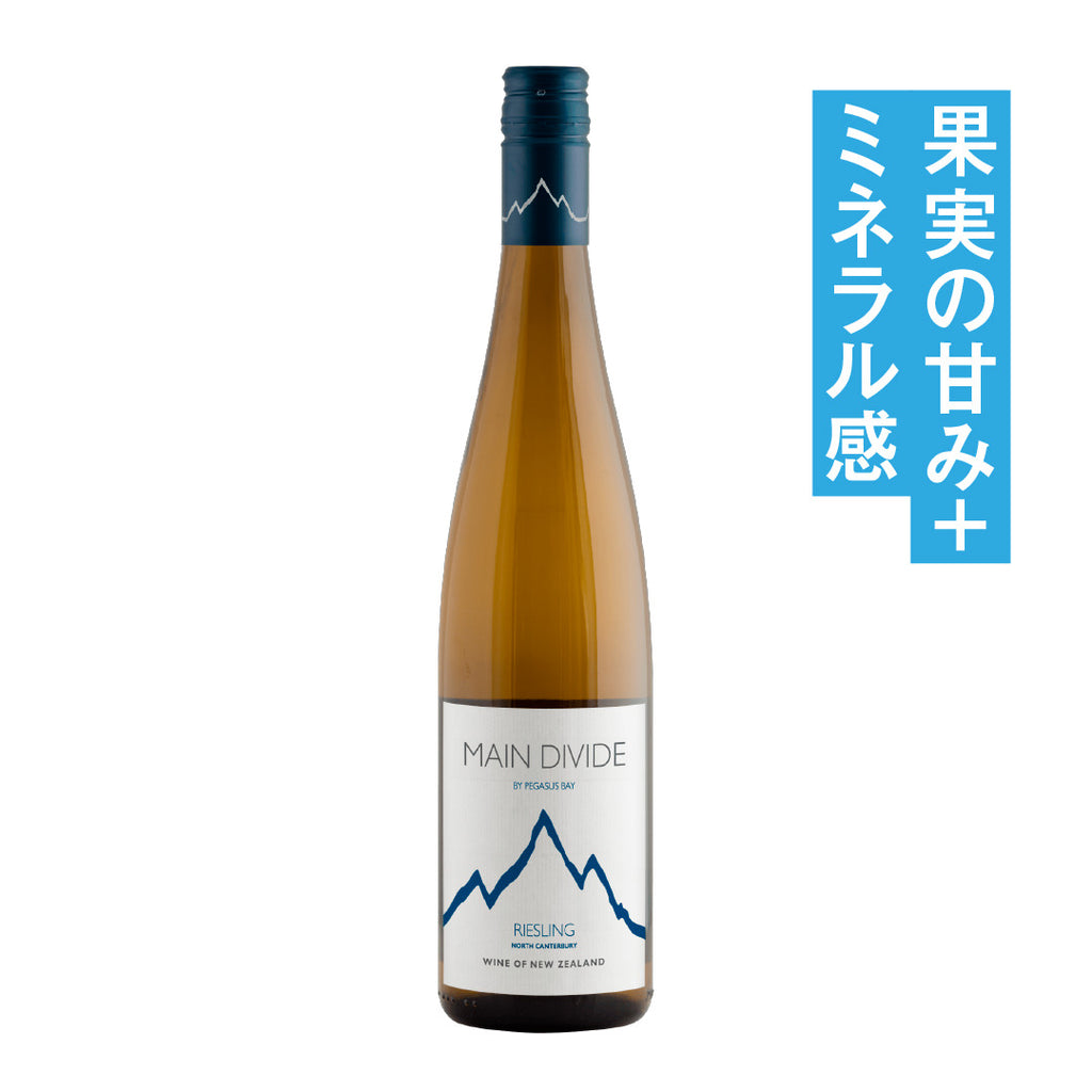 メイン ディヴァイド リースリング 2023