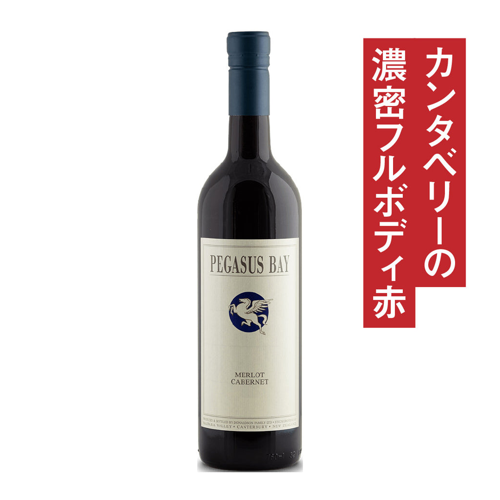 ペガサスベイ メルロー・カベルネ 2021