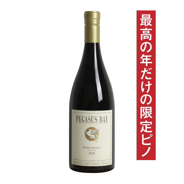 ペガサスベイ プリマドンナ ピノ・ノワール 2020