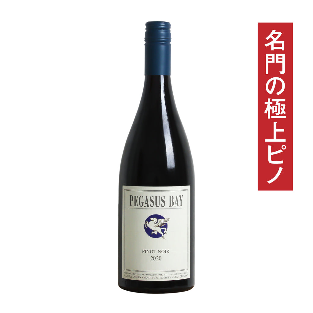 ペガサスベイ ピノ・ノワール 2022
