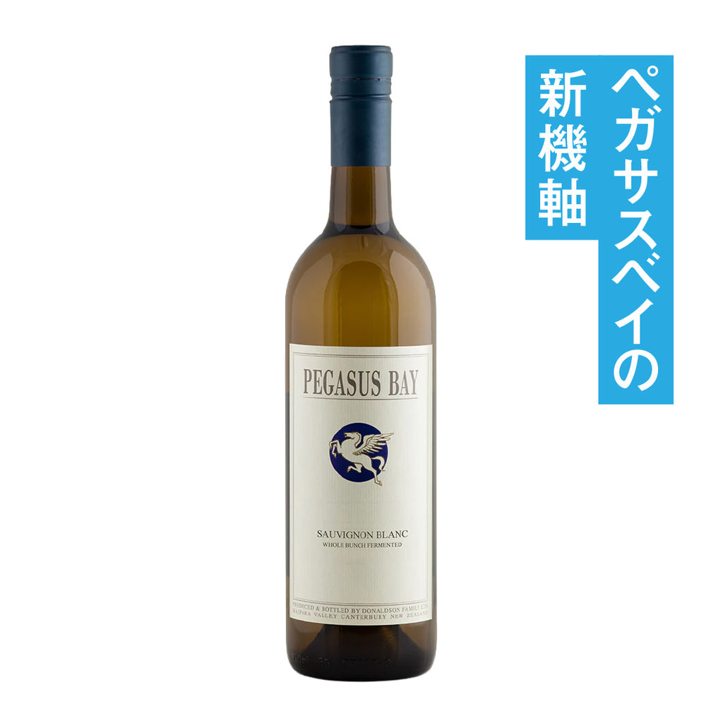 ペガサスベイ ソーヴィニヨン・ブラン 2024