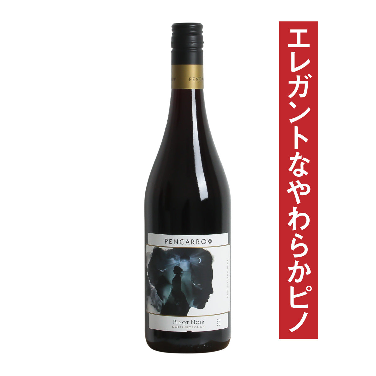 パリサーエステート ペンカロウ ピノ・ノワール 2023