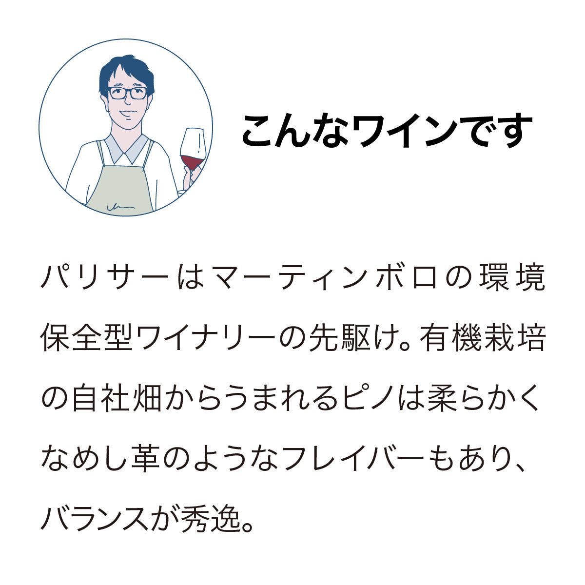 パリサーエステート ペンカロウ ピノ・ノワール 2023