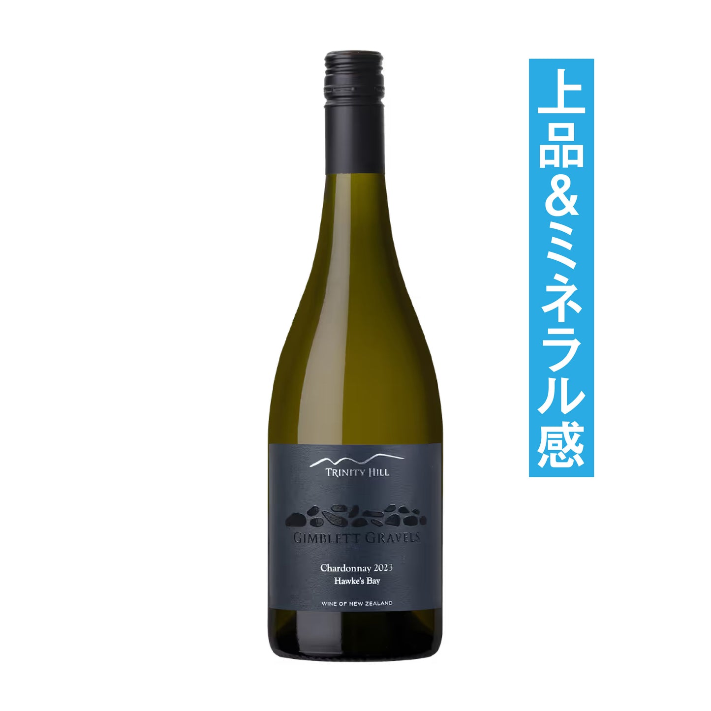 Trinity Hill Gimlet Gravels Chardonnay 2023