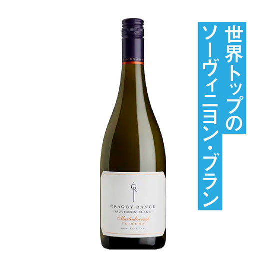 クラギー・レンジ ソーヴィニヨン・ブラン テ・ムナ マーティンボロ 2023