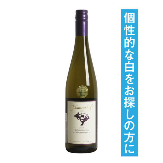 ヨハネショフセラーズ ゲヴュルツトラミネール 2023