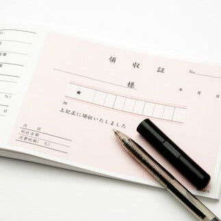 領収書の同梱