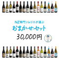 【送料無料】ソムリエ岩須のおまかせセット 30,000円