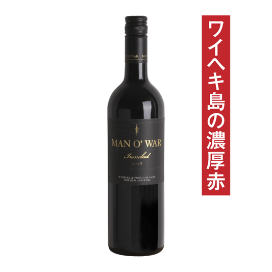 マンオーウォー アイロンクラッド ボルドーブレンド 2021