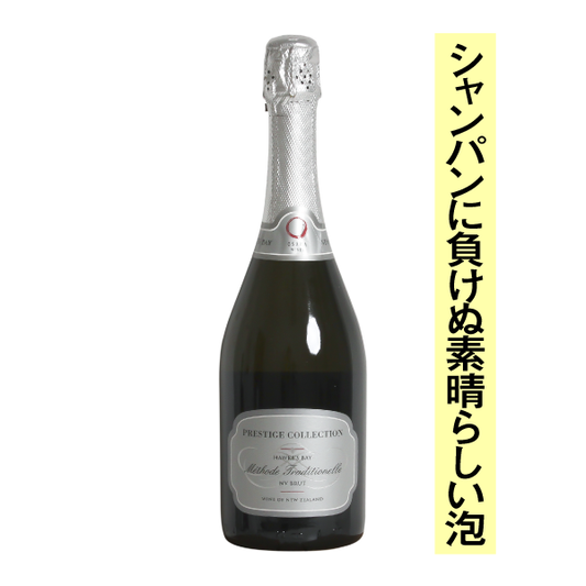 大沢ワインズ プレステージコレクション メソッド トラディショナーレ ブリュット NV