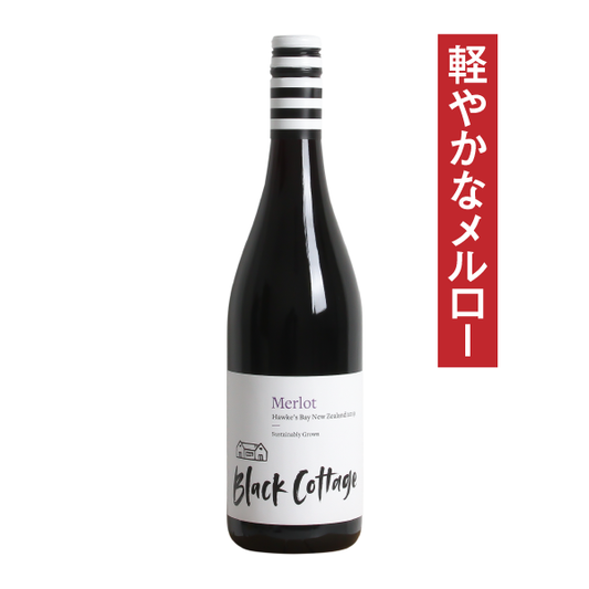ブラックコテージ ホークス・ベイ メルロー 2022