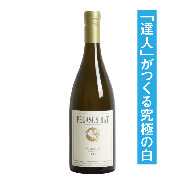 ペガサスベイ ヴィルトゥオーソ シャルドネ 2020